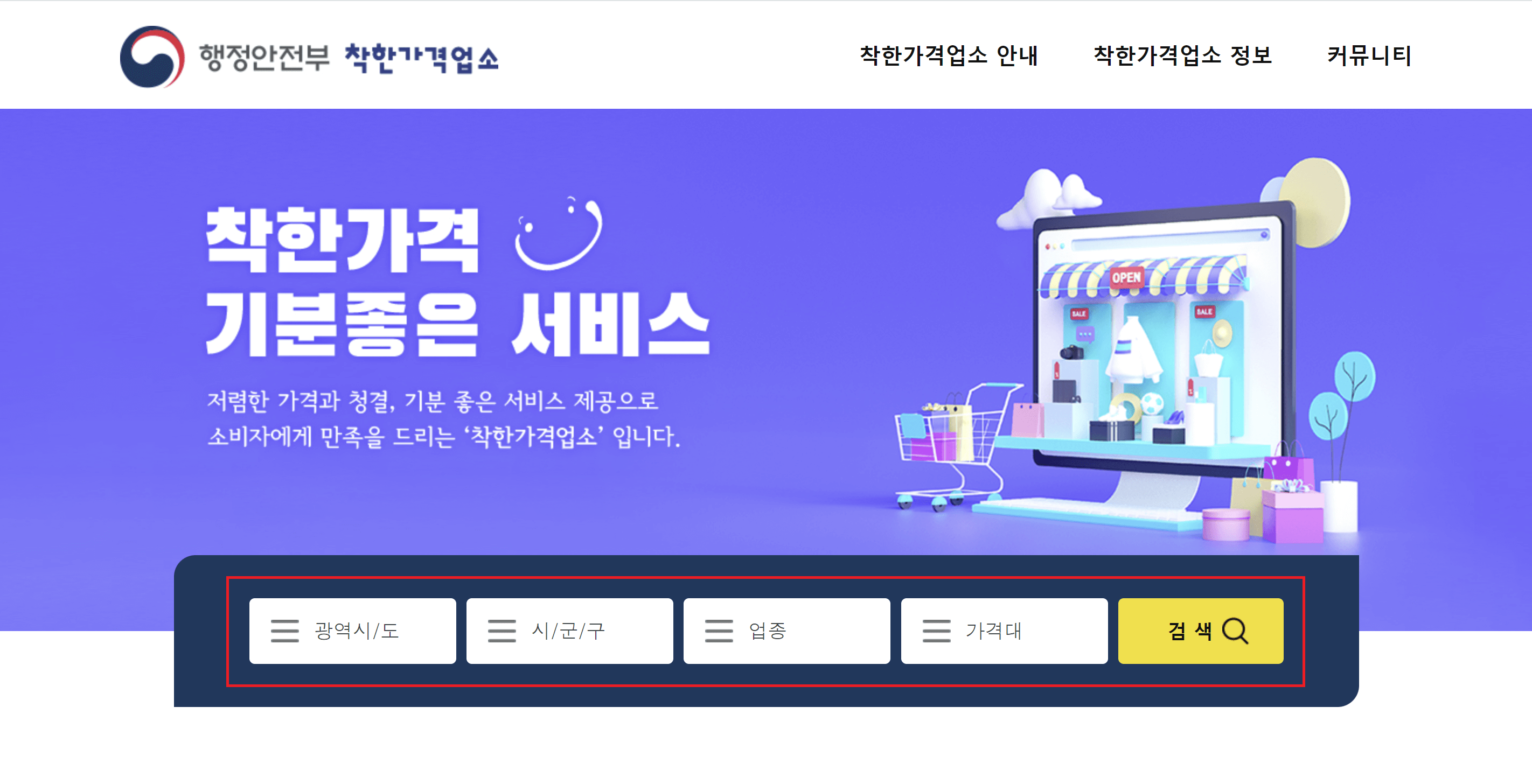 착한가격업소 찾는방법