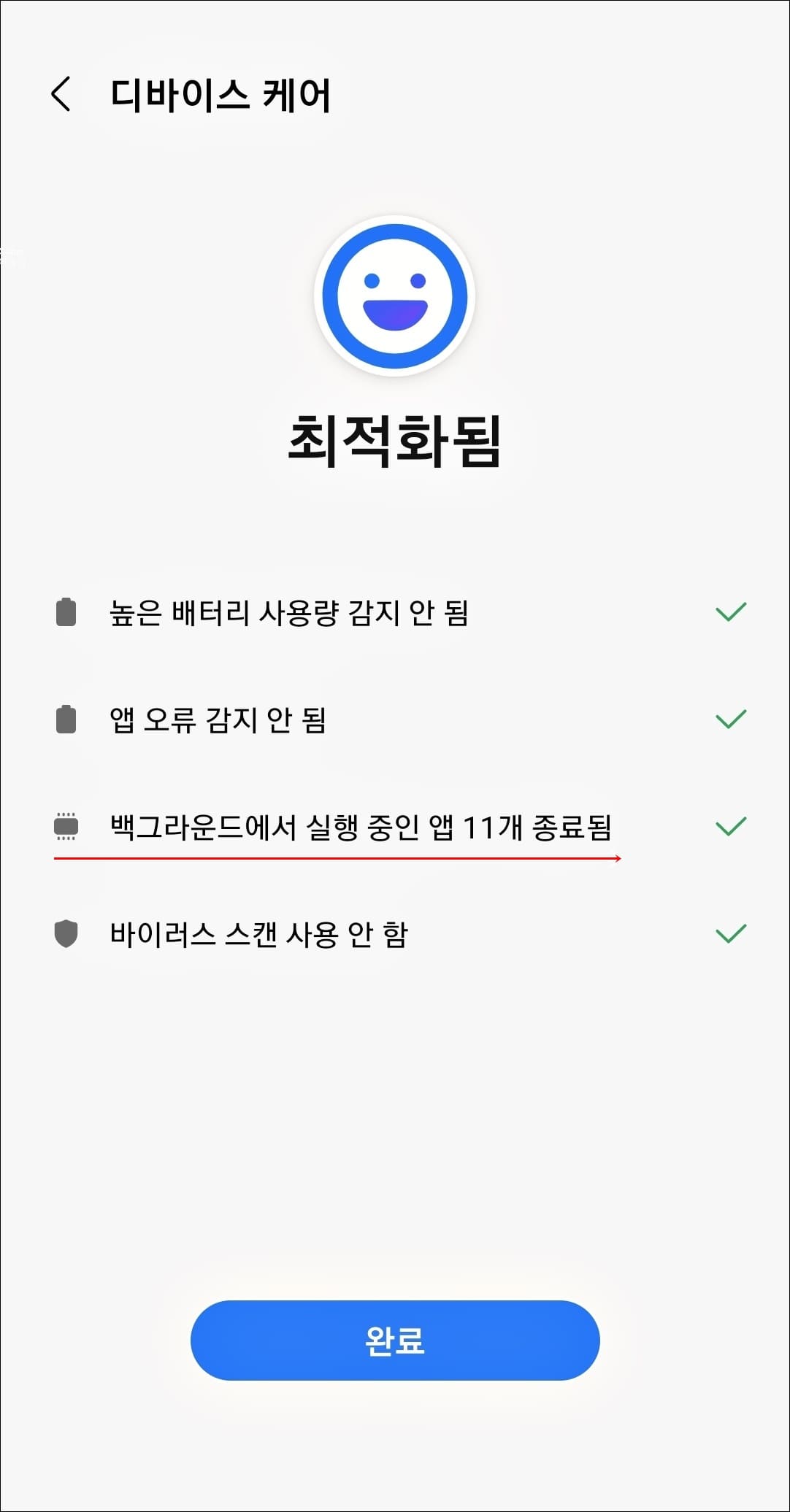 스마트폰 배터리 최적화