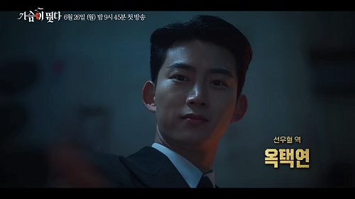 드라마-가슴이-뛴다-옥택연