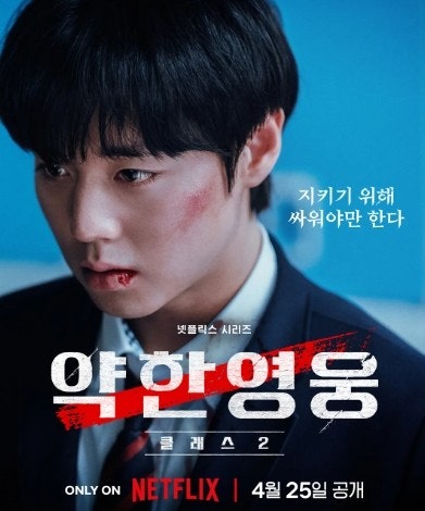 약한영웅2 관련 사진