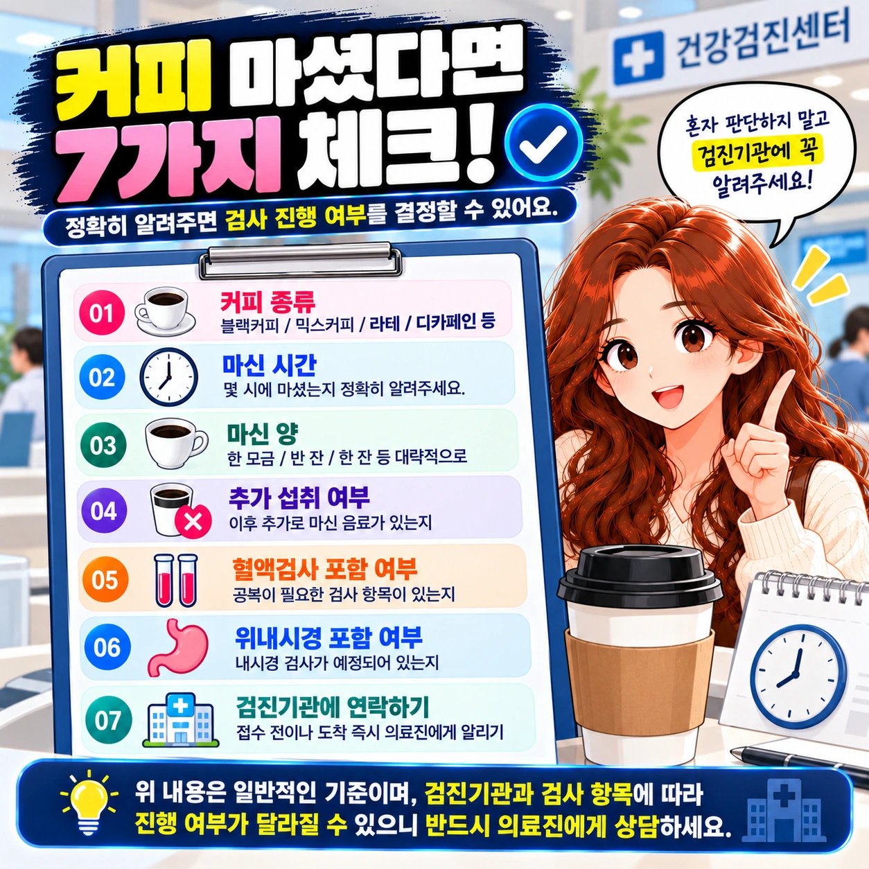 건강검진-커피섭취-7가지체크