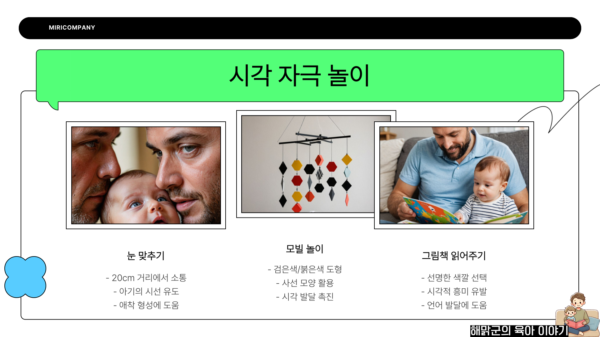 시각 자극 놀이