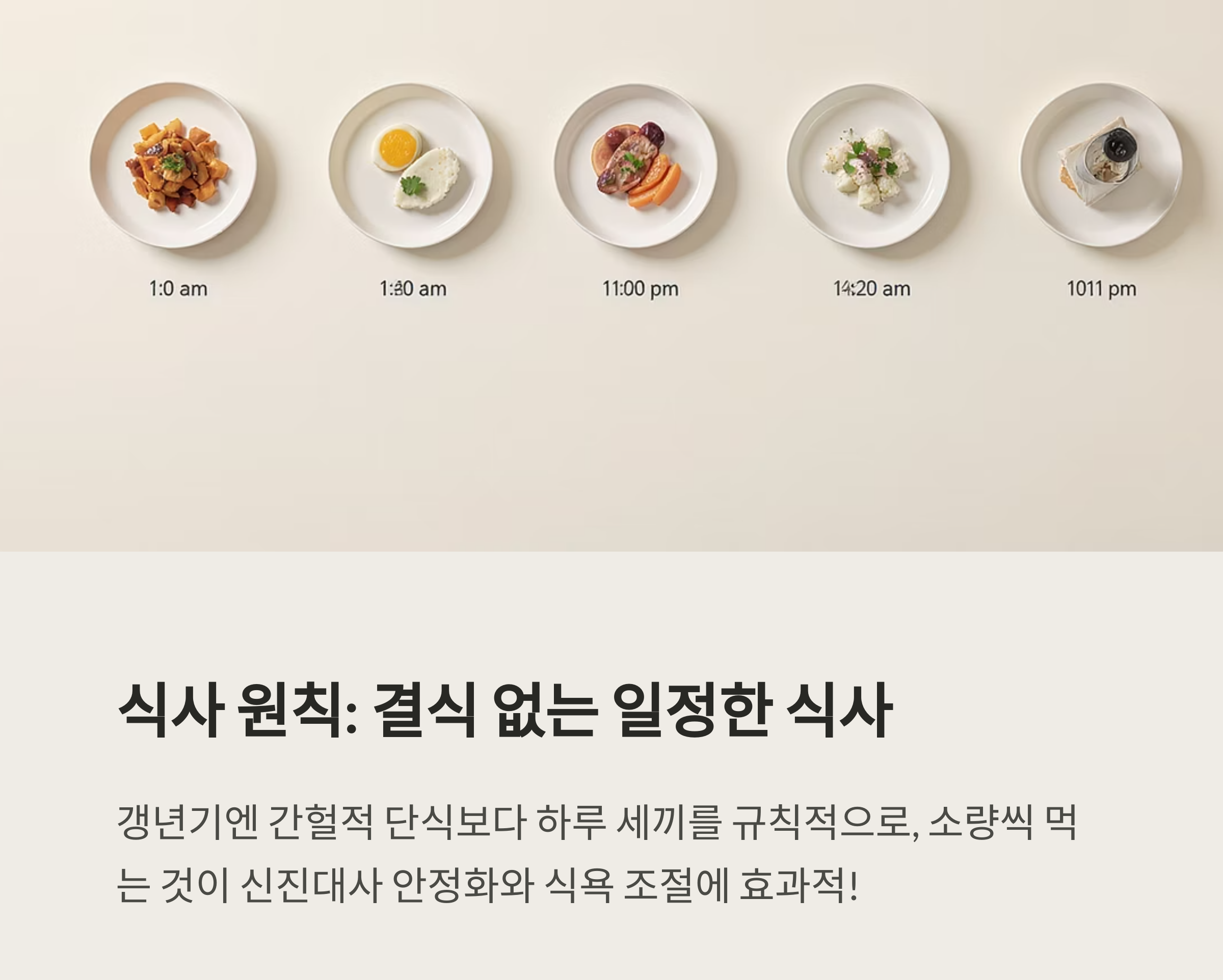 갱년기 다이어트 식단, 하루 3끼 맞춤 전략으로 체중관리 성공하는 법