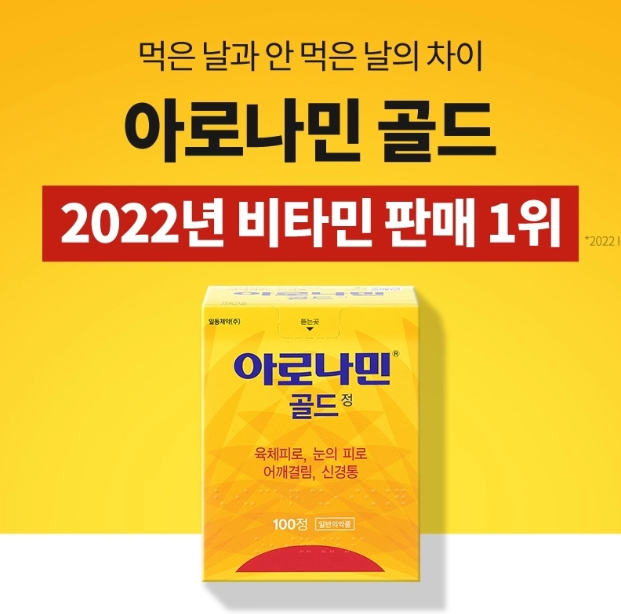 아로나민골드