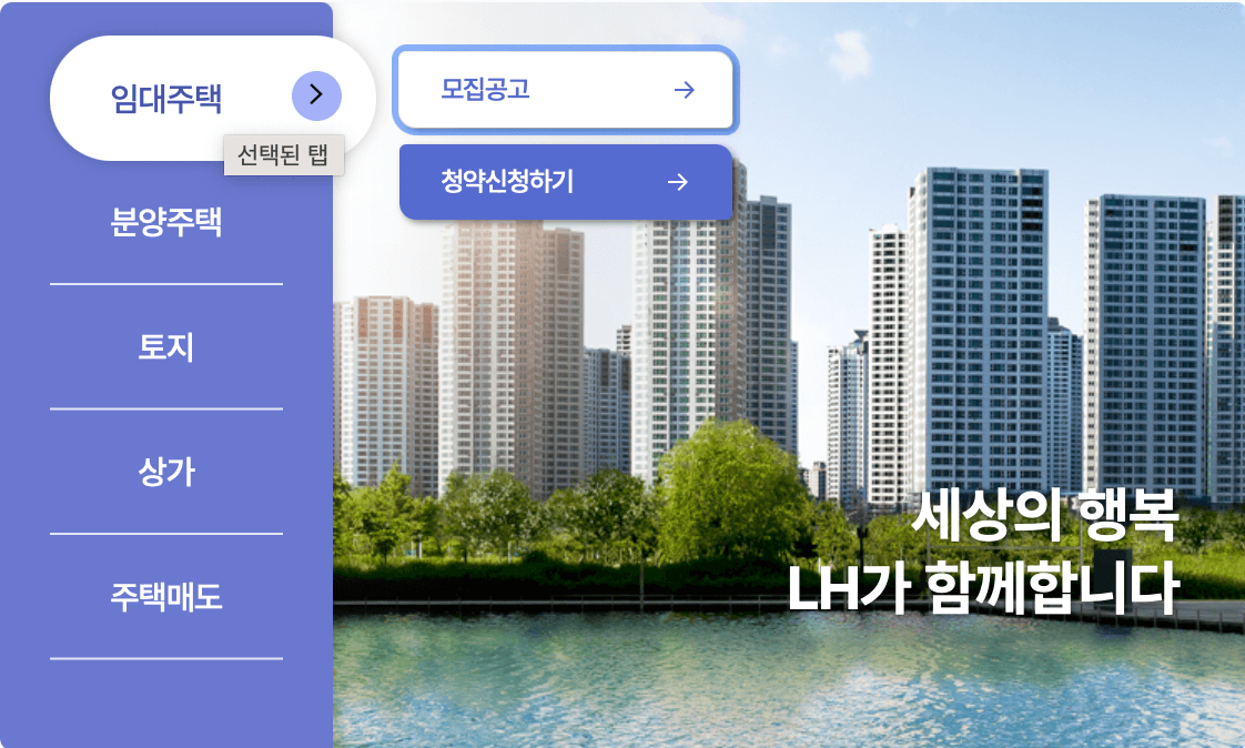 lh청약센터-홈페이지