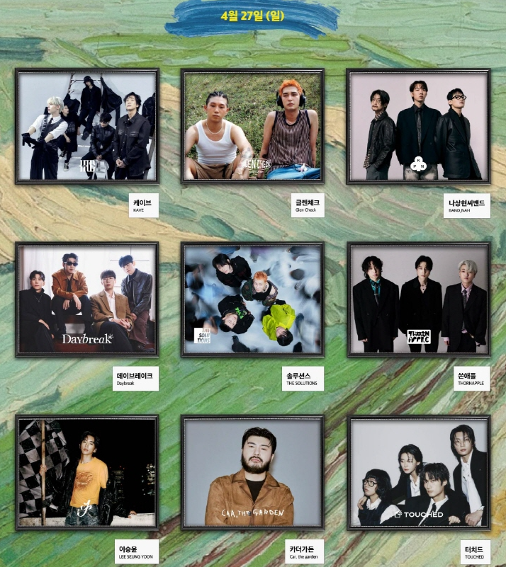 러브썸 페스티벌 2025