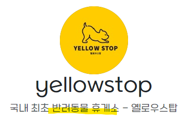 휴게소 반려견