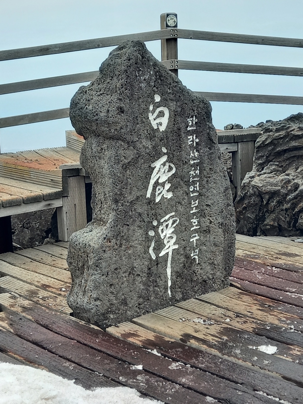 백록담