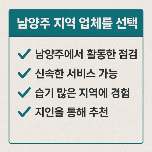 남양주 에어컨 청소업체 선택시 고려할 점