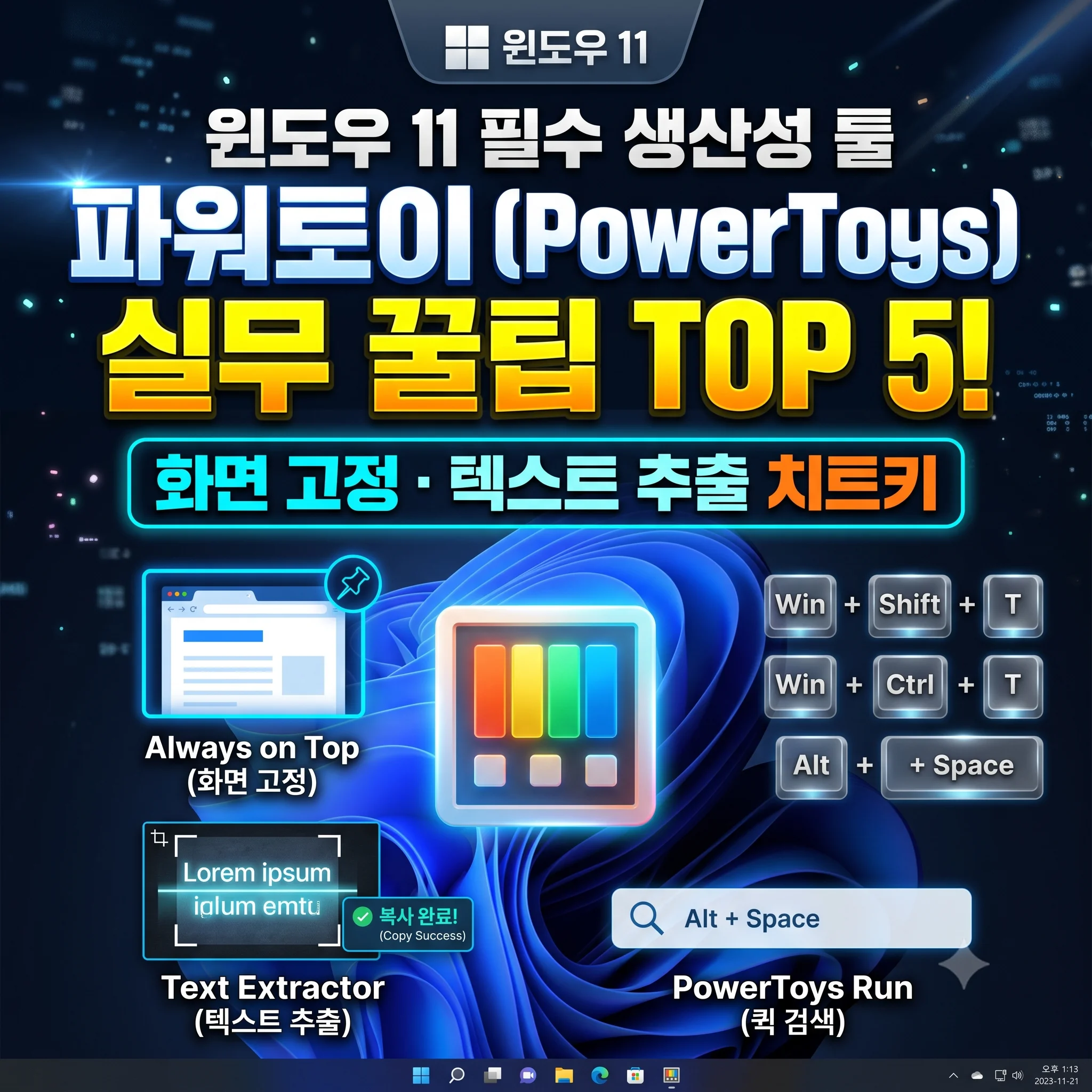 마이크로소프트 파워토이 PowerToys 실무 꿀팁 TOP 5 및 단축키 가이드