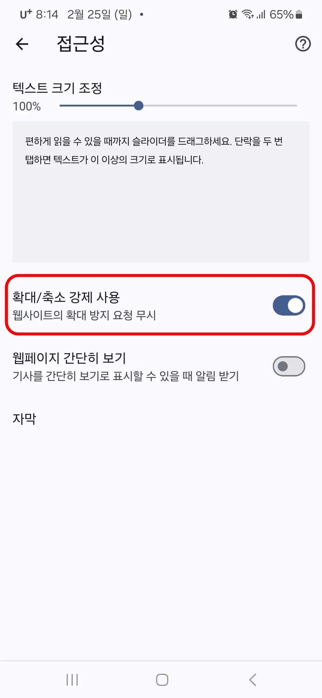 확대 축소 강제 사용