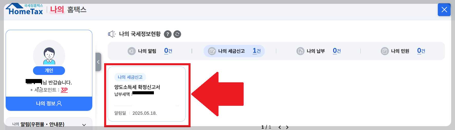 해외주식 양도소득세 납부