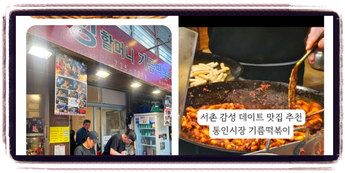 생생정보 할매밥됩니까 3대떡볶이할매들 종로 후기