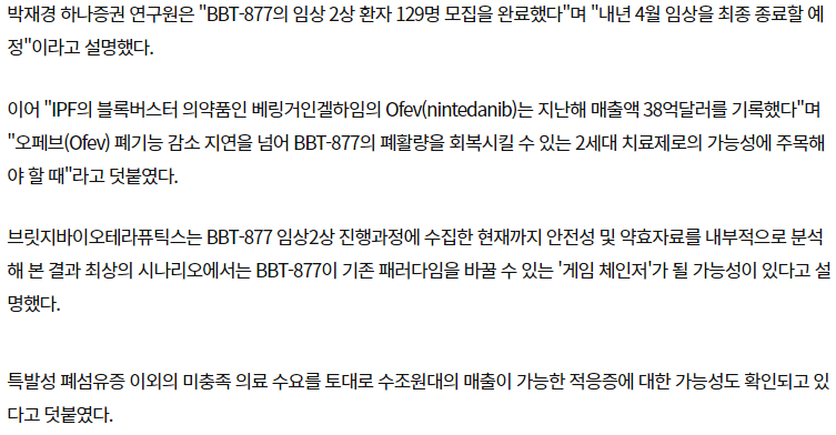 브릿지바이오테라퓨틱스-관련-기사-캡처-이미지