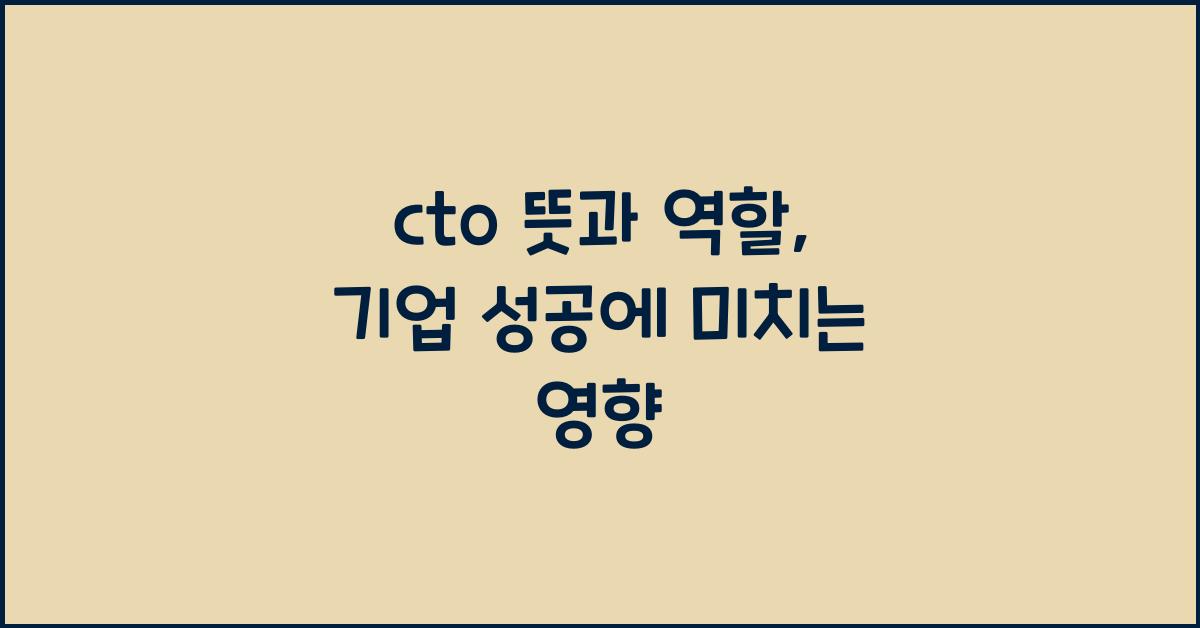 cto 뜻