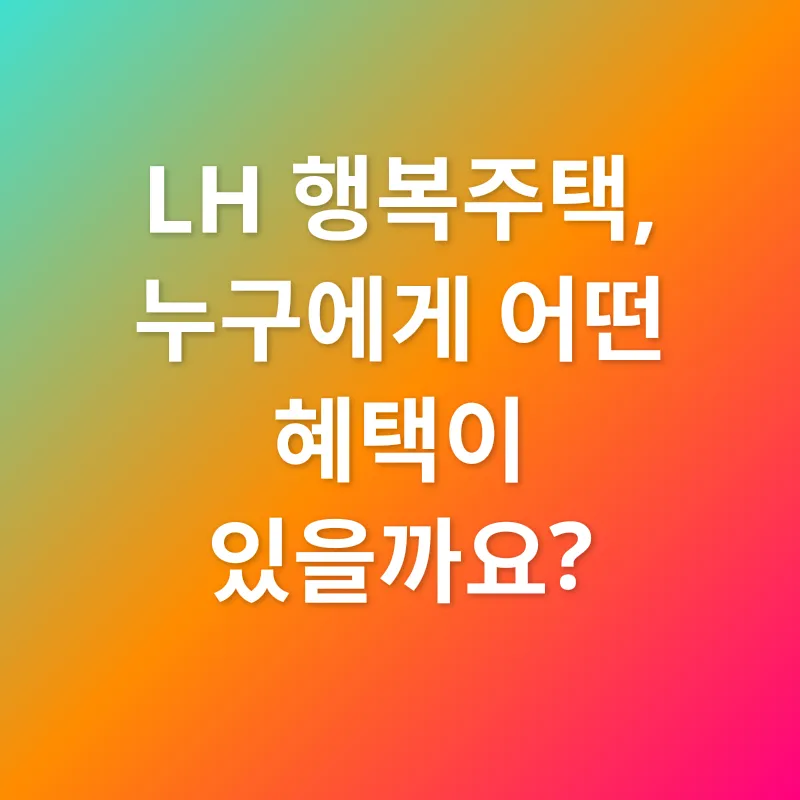 LH 행복주택_1