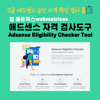 애드센스자격검사도구 표지