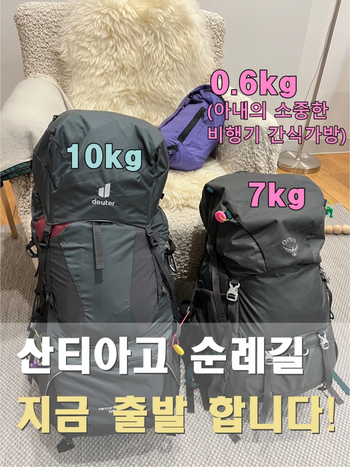 산티아고 순례길, 출발