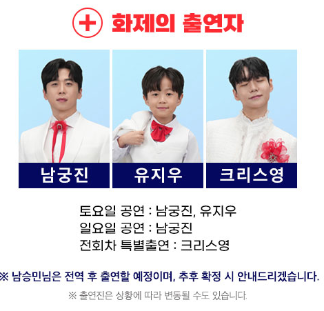 대전 미스터트롯3 전국투어 콘서트