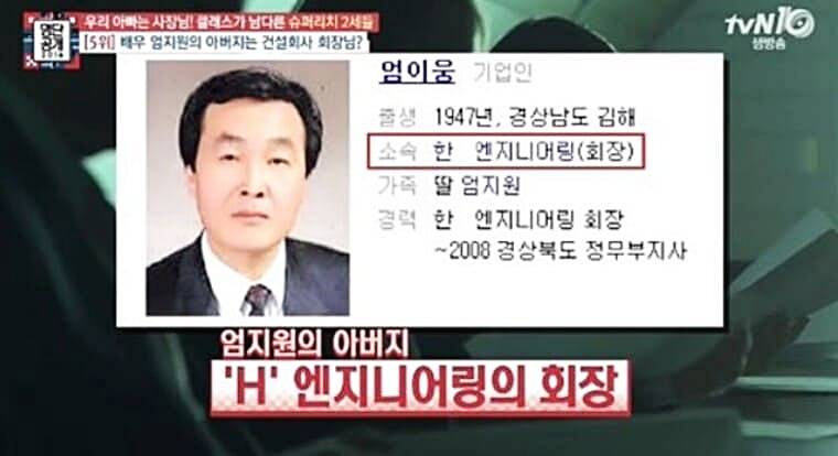 배우-엄지원-집안-아버지