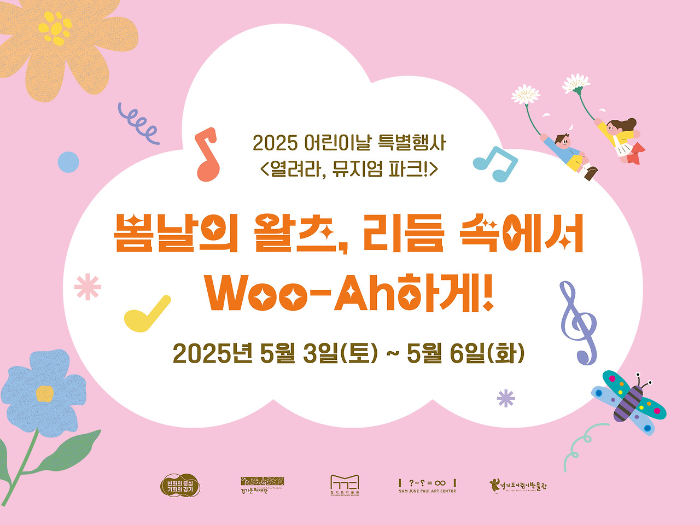 열려라, 뮤지엄 파크