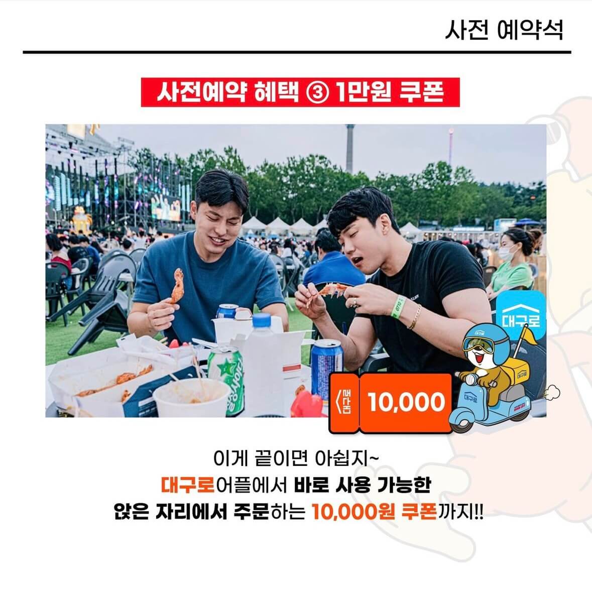 2024 대구 치맥페스티벌 라인업