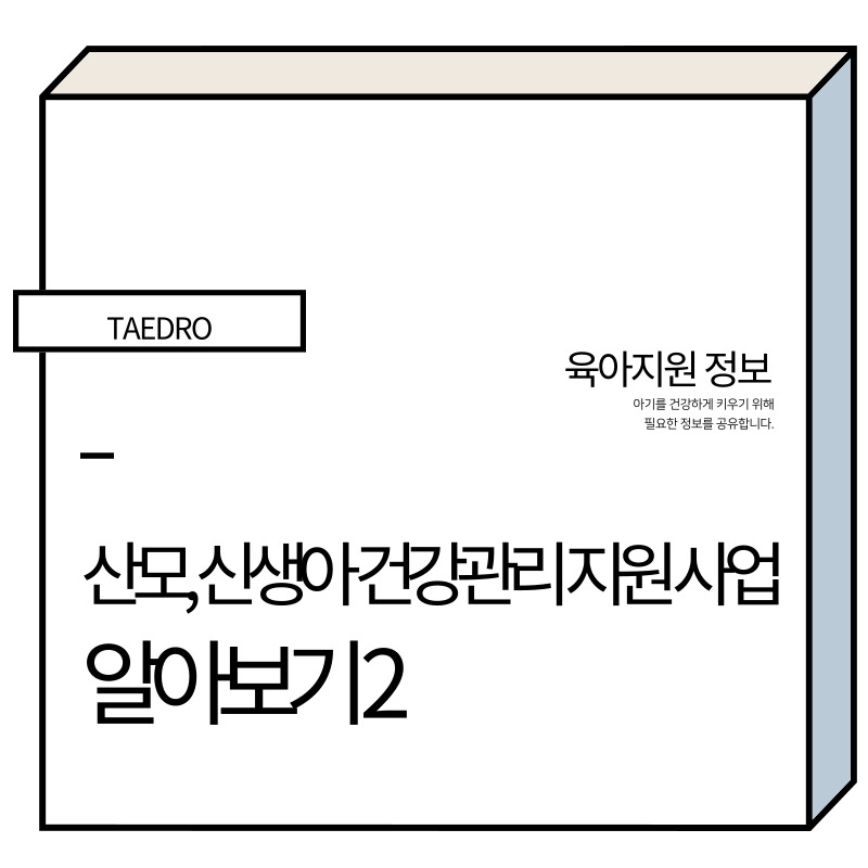 산모,신생아 건강관리 지원사업 썸네일