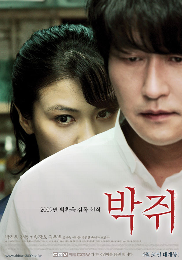 영화 '박쥐' 공식 포스터