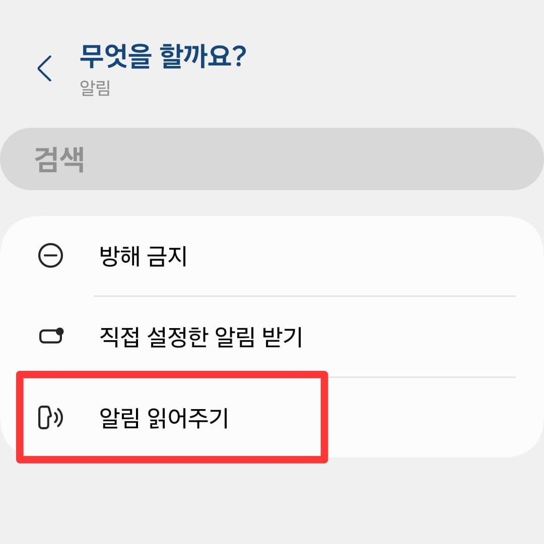 어르신에게 편리한 문자 메시지 읽어 주는 기능 설정