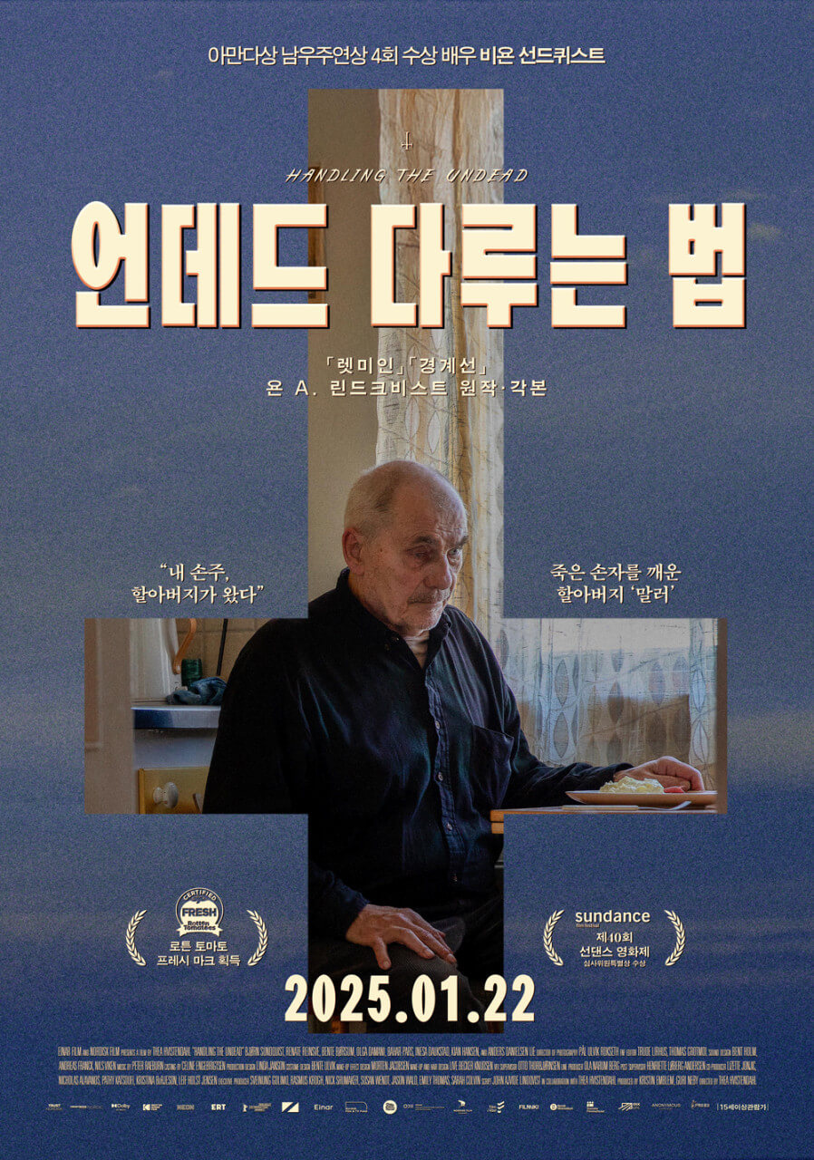 영화 언데드 다루는 법