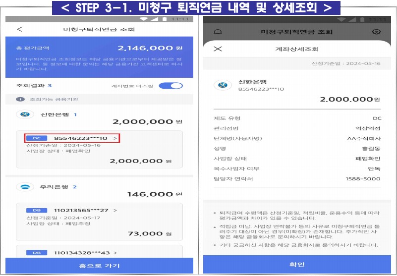 미청구퇴직연금
