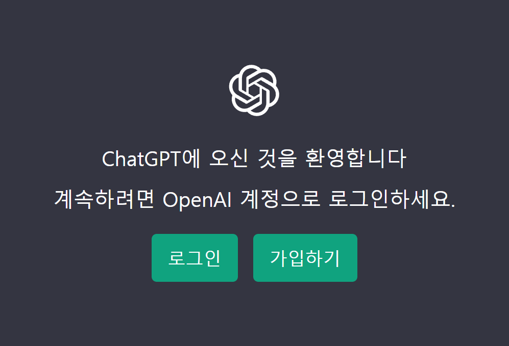 Chatgpt접속불가