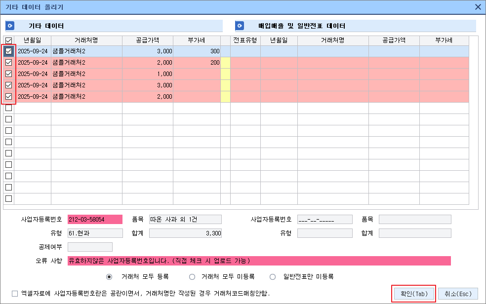 기타매입매출전표전송