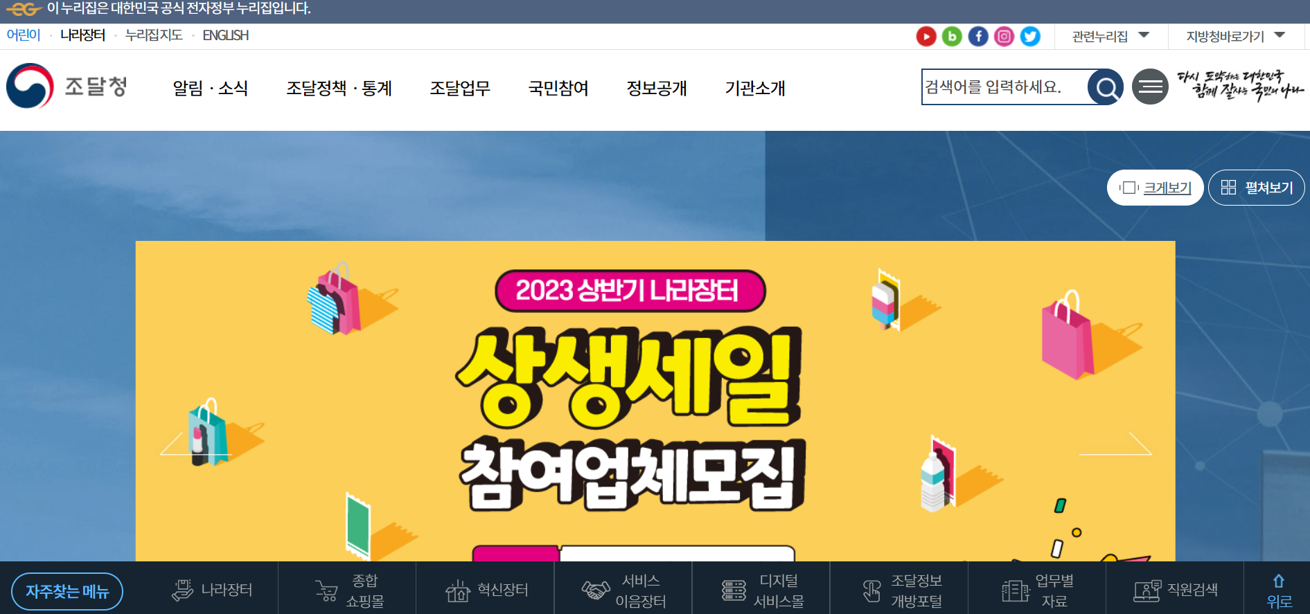 조달청 홈페이지