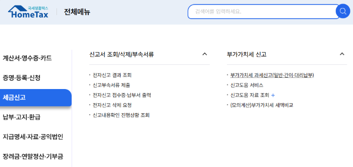 부가가치세 신고