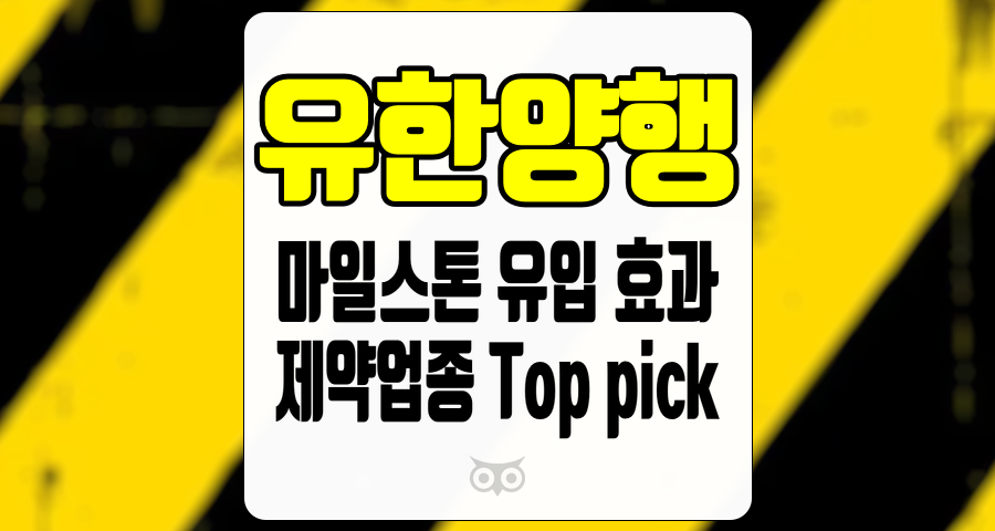 유한양행, 제약업계의 성장 가능성과 미래 전망