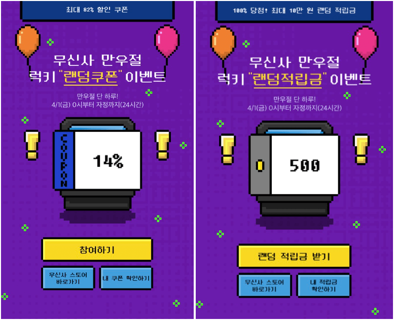 2022-무신사-만우절-이미지