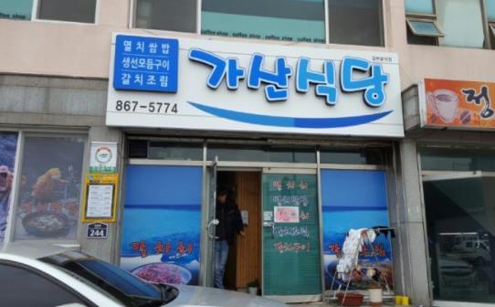 남해-미조항-멸치쌈밥-맛집