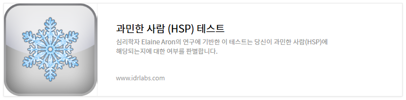 HSP-테스트-링크-특징-결과