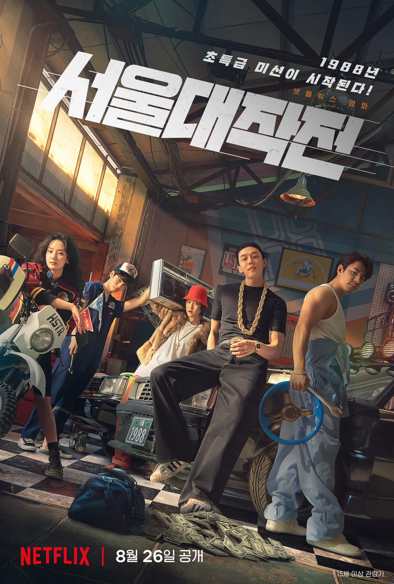 주인공과-그의-일당이-아지트에-서있다