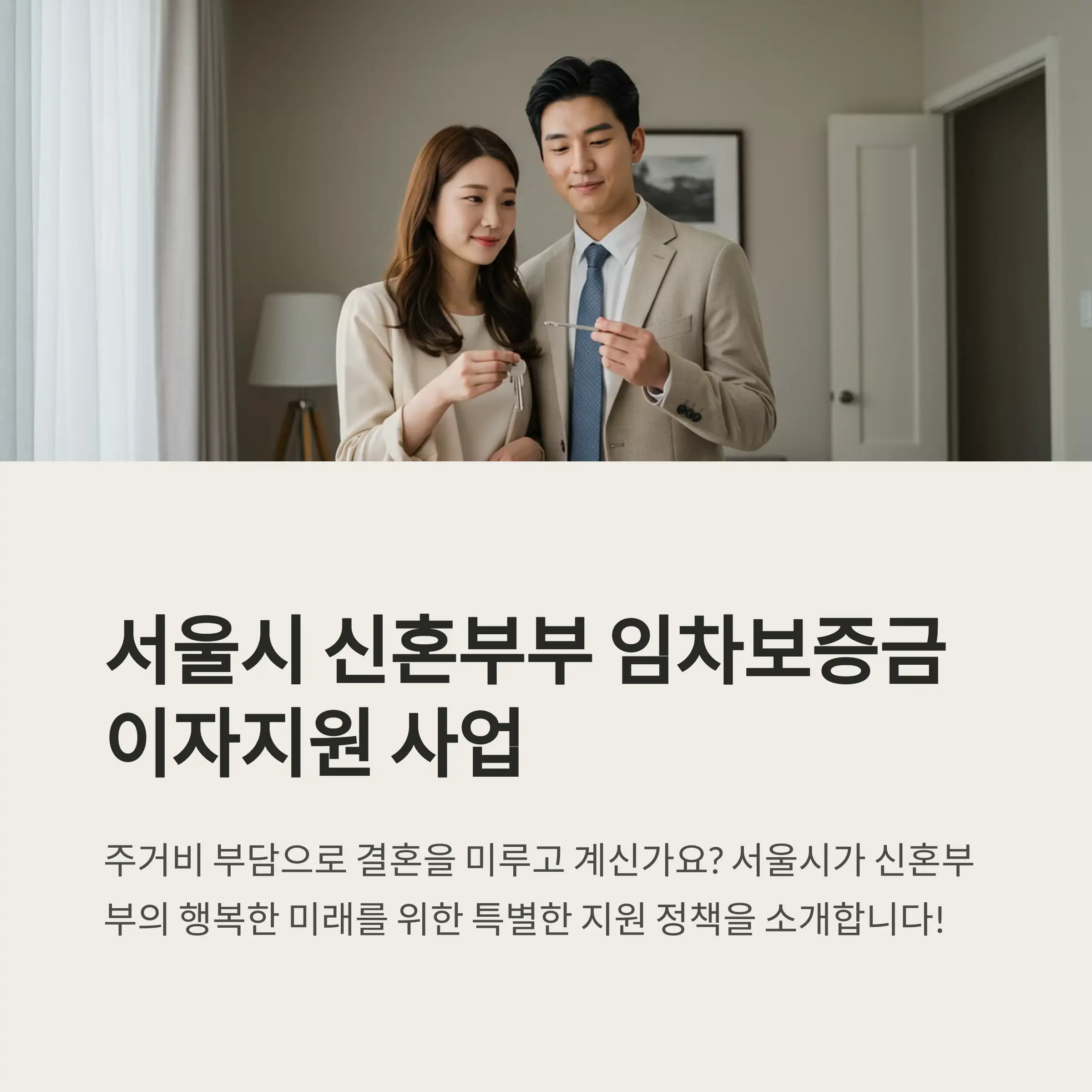 🏠 신혼부부 임차보증금 지원사업 개요
