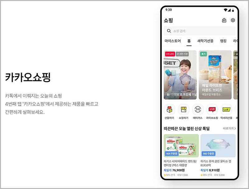 카카오쇼핑