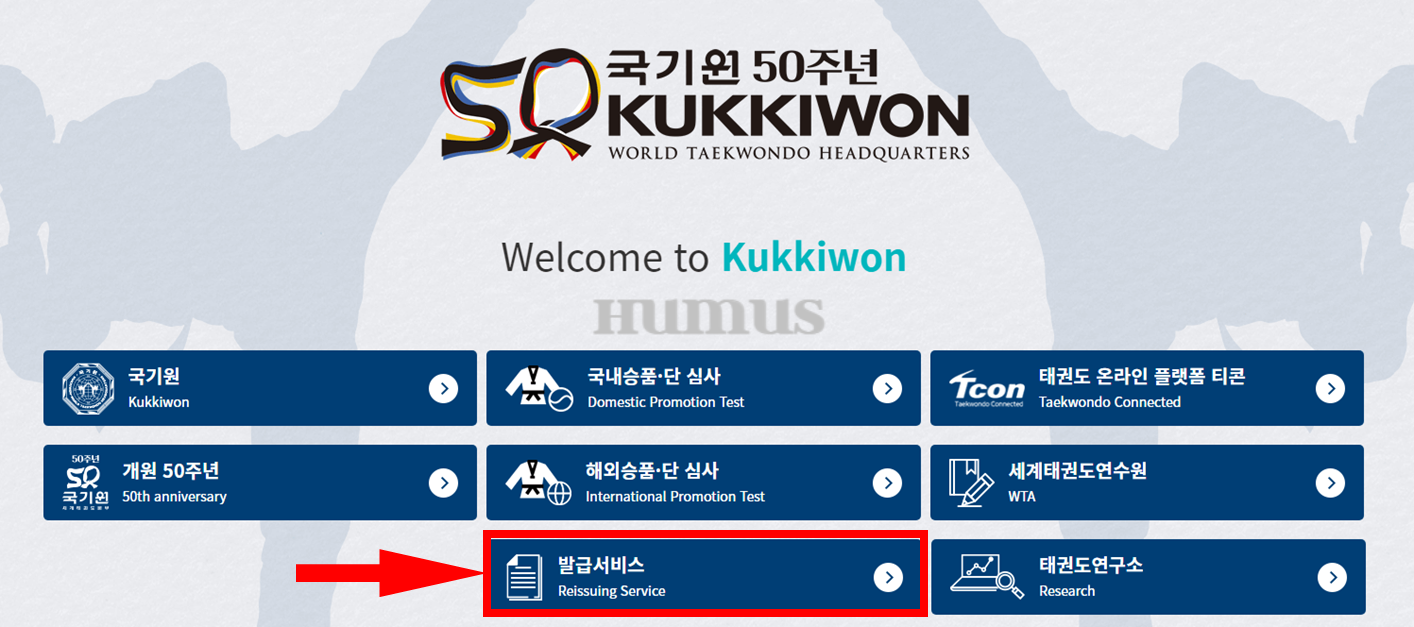 국기원 홈페이지