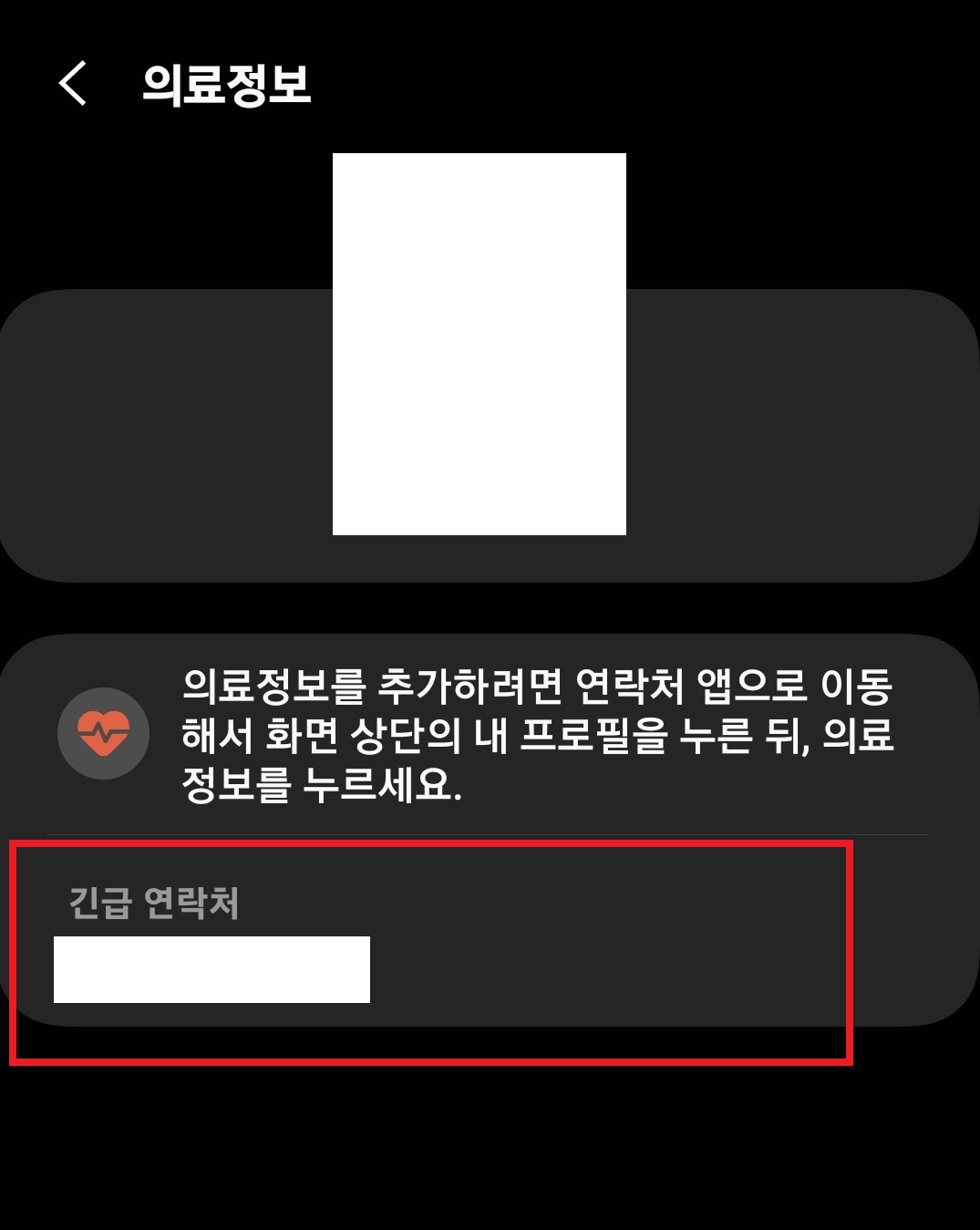 삼성 갤럭시 스마트폰에서 긴급 연락처와 의료 정보를 등록하는 방법 10