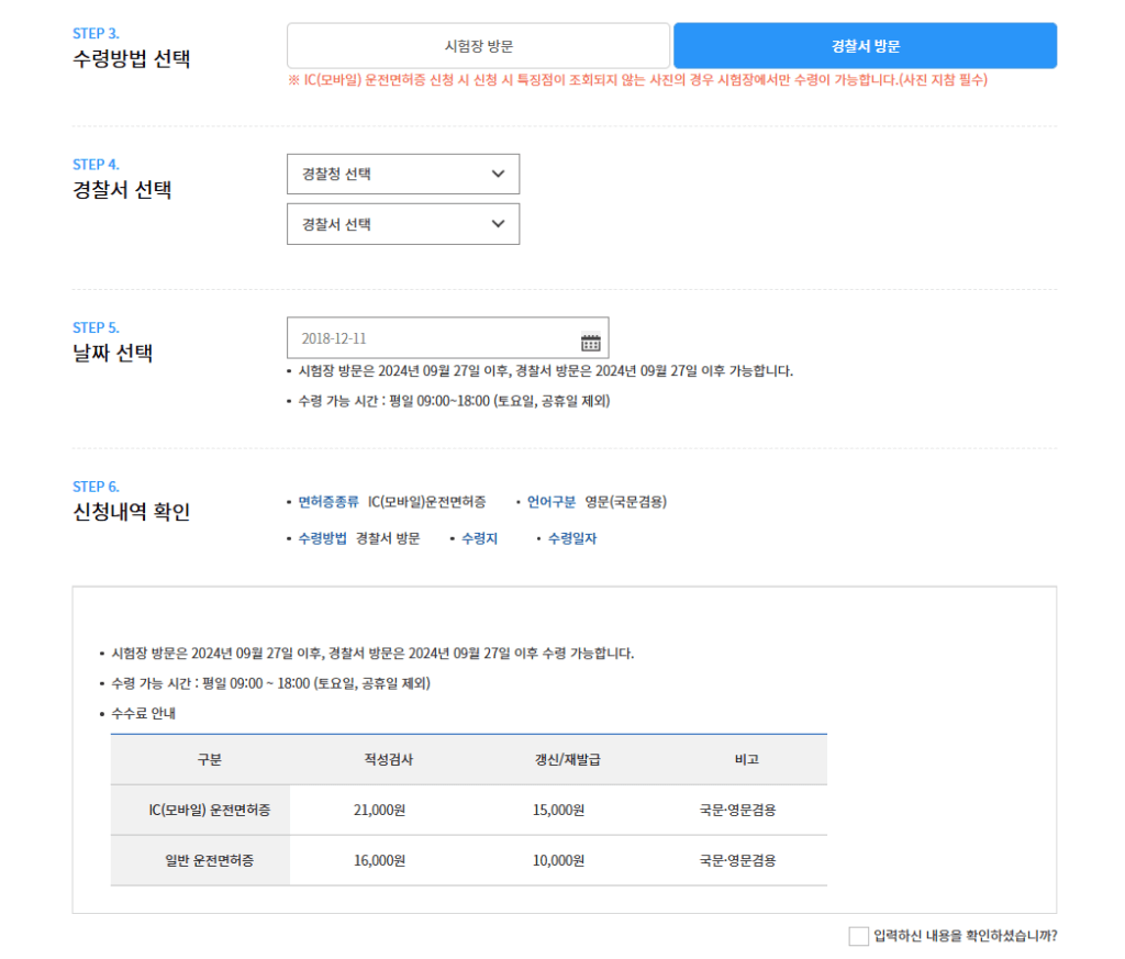 운전면허증 온라인 갱신방법