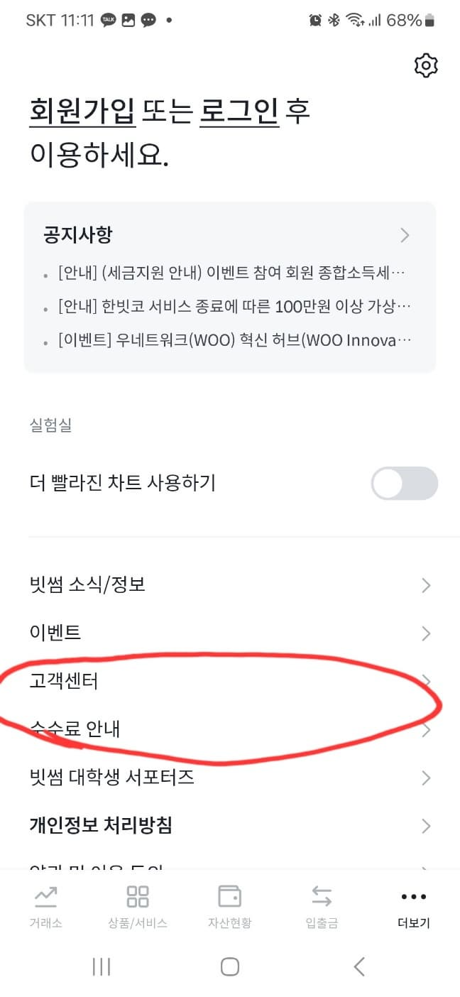 비트코인도시락구폰등록방법