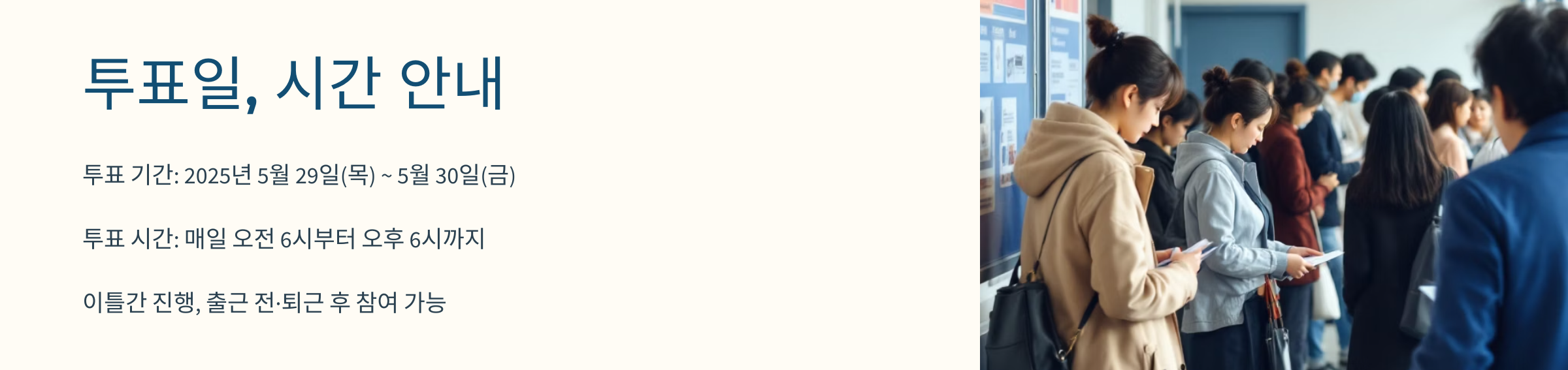 사전투표 장소 찾기(투표소, 시간, 투표일)