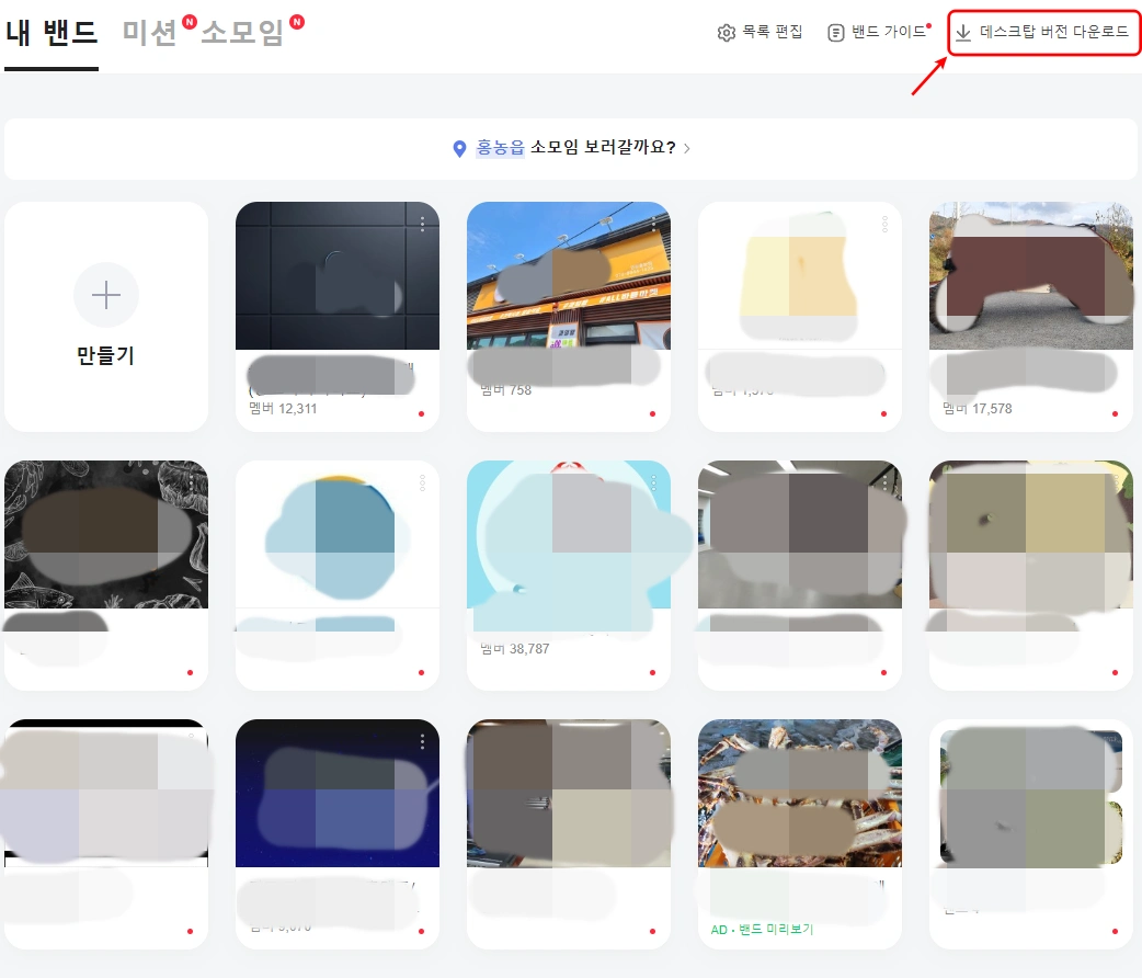 데스크탑 버전 다운로드