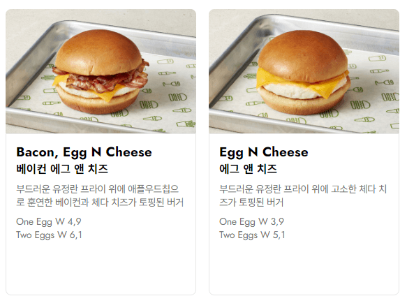쉐이크쉑_아침메뉴