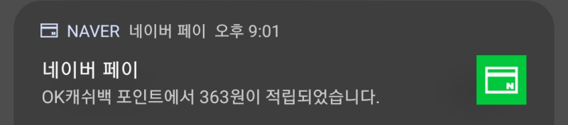 OK캐쉬백-포인트에서-네이버페이-포인트로-전환